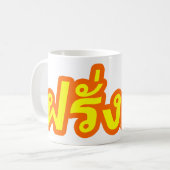 Mug Ba fou de Farang de ♦ d'occidental dans le ♦ de (Devant gauche)