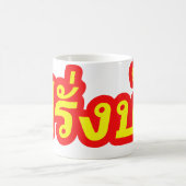 Mug Ba fou de Farang de ♦ d'occidental dans le ♦ de (Centre)