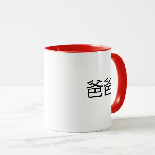 Mug Baba caractères chinois pour papa en Mandarin père (Devant droit)