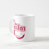 Mug Bak Sida ☆ Farang écrit en dialecte thaï isaan ☆ (Devant gauche)