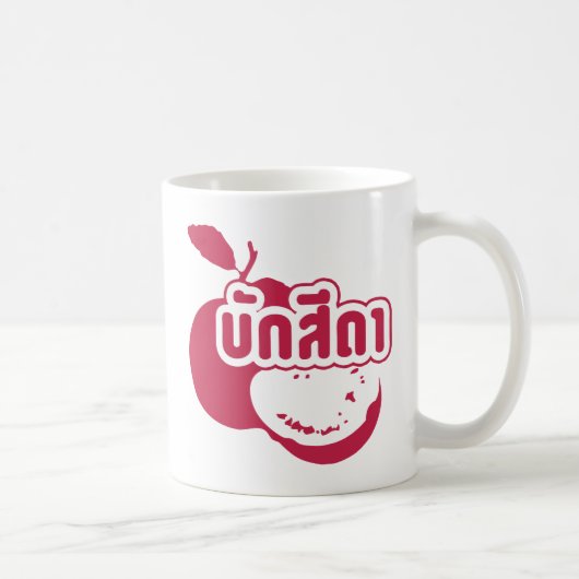 Mug Bak Sida ☆ Farang écrit en dialecte thaï isaan ☆ (Droite)