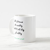 Mug Baqiyat Salihat avec Duaa (Devant gauche)