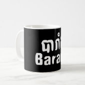 Mug Barang ♦ Étranger en langue khmer ♦ Script (Devant gauche)