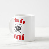 Mug BARFLY ♥ Écrit en langage thaï Script décollé (Devant gauche)
