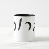 Mug Baruch - lettrage hébreu de manuscrit (Centre)