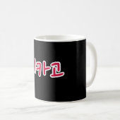 Mug Basketball de Chicago - Coréen (Devant droit)
