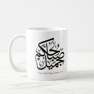 Mug Beau Matin – Élégant art de calligraphie arabe