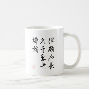 Mug Belle calligraphie chinoise - souhait de clair de