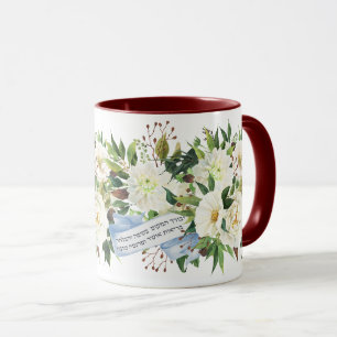 Mug Bienheureux Birkat Ha-Bayit pour la maison