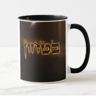 Mug Bitachon de feu