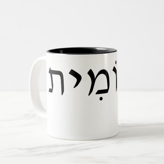 Mug blanc avec nom hébreu (Devant gauche)