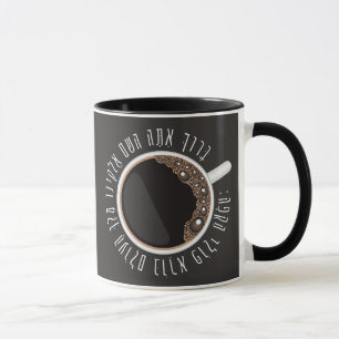 Mug Blessure hébraïque drôle pour la prière juive café