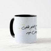 Mug Bonjour en ARABE (Devant gauche)