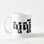 Mug Bonjour / Sua'dei en Khmer / Script cambodgien (Gauche)