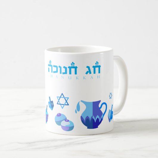 Mug Bonne fête Hanoukka belle décoration bleue (Devant droit)