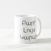 Mug Bonne matinée arménienne personnalisé (Devant droit)