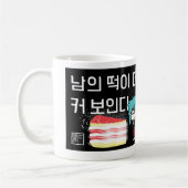mug cadeau avec un proverbe coréen amusant (Gauche)