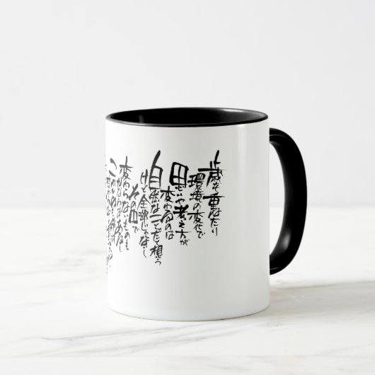 Mug Calligrapher Ryuken「Not change」 (Devant droit)