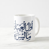 Mug Calligraphie arabe (Devant droit)