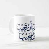 Mug Calligraphie arabe (Devant gauche)