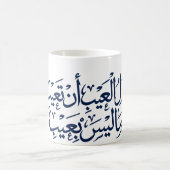 Mug Calligraphie arabe (Centre)