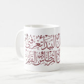 MUG CALLIGRAPHIE ARABE (Devant gauche)