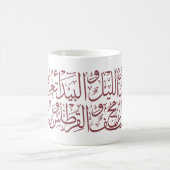 MUG CALLIGRAPHIE ARABE (Centre)