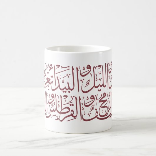 MUG CALLIGRAPHIE ARABE (Centre)