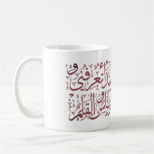 MUG CALLIGRAPHIE ARABE (Gauche)