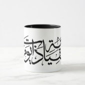 Mug Calligraphie arabe Art Je suis comme la résurrecti (Centre)
