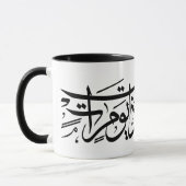 Mug Calligraphie arabe Art Je suis comme la résurrecti (Gauche)
