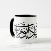 Mug Calligraphie arabe Art Je suis comme la résurrecti (Devant gauche)