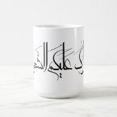 Mug Calligraphie arabe Art | Salutation de Ramadan (Centre)