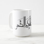 Mug Calligraphie arabe Art | Salutation de Ramadan (Devant gauche)