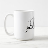 Mug Calligraphie arabe Art | Salutation de Ramadan (Gauche)
