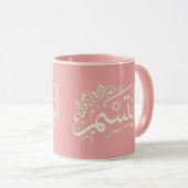 Mug calligraphié arabe avec le mot "Sourire" (Devant droit)