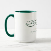 Mug Calligraphie arabe Bismillah | Islamique minimalis (Gauche)