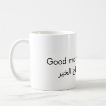 Mug Calligraphie Arabe Bonjour