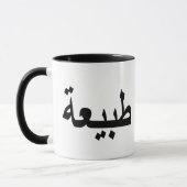 Mug calligraphie arabe écriture (Gauche)