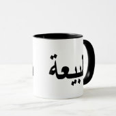 Mug calligraphie arabe écriture (Devant droit)