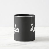 Mug calligraphie arabe écriture (Centre)