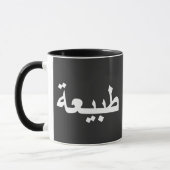 Mug calligraphie arabe écriture (Gauche)