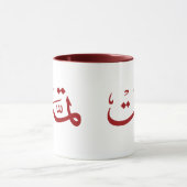 Mug calligraphie arabe écriture (Centre)
