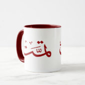 Mug calligraphie arabe écriture (Devant gauche)