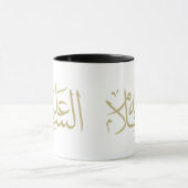 Mug calligraphie arabe écriture islamique (Centre)
