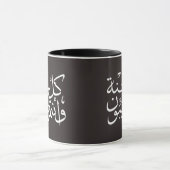 Mug calligraphie arabe écrivant joyeuse ramadan de l'é (Centre)