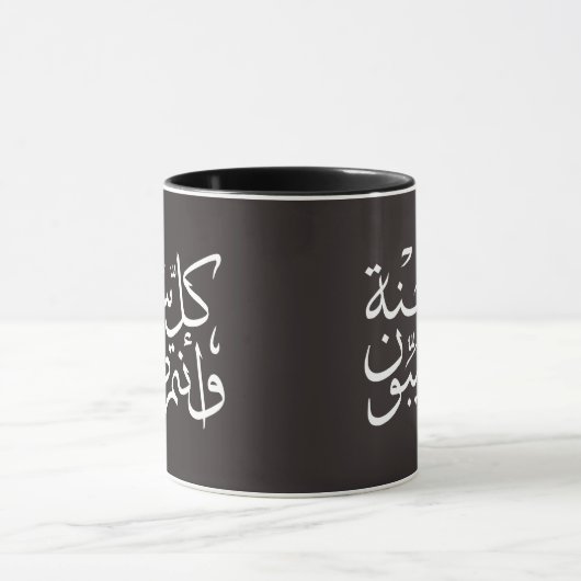 Mug calligraphie arabe écrivant joyeuse ramadan de l'é (Centre)