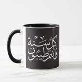 Mug calligraphie arabe écrivant joyeuse ramadan de l'é (Gauche)