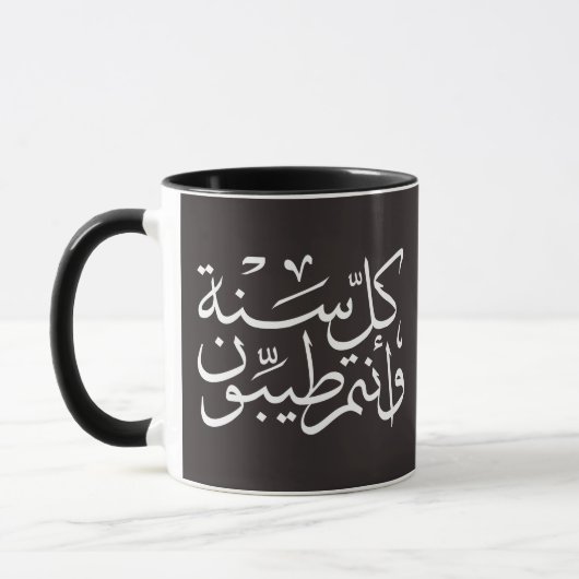 Mug calligraphie arabe écrivant joyeuse ramadan de l'é (Gauche)