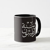 Mug calligraphie arabe écrivant joyeuse ramadan de l'é (Devant droit)
